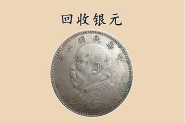 汤原县上门回收银元价格