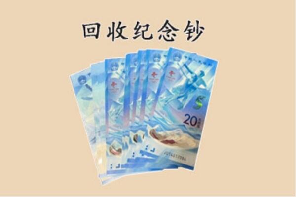 汤原县回收纪念钞